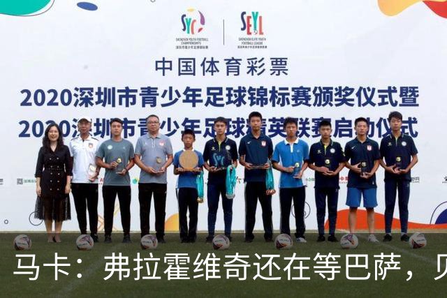 马卡：弗拉霍维奇还在等巴萨，贝西克塔斯已逐渐失去兴趣