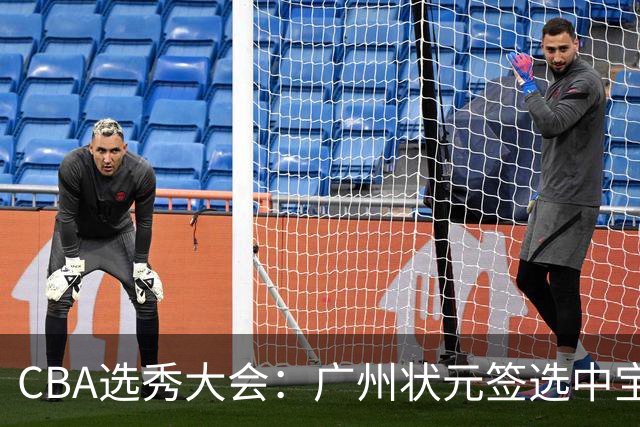 CBA选秀大会：广州状元签选中宝岛控卫 曹芷豪榜眼